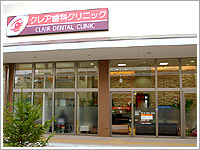 クレア歯科クリニック外観